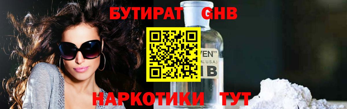 БУТИРАТ  Бутират Butirat  Вход с VPN  Тихвин 