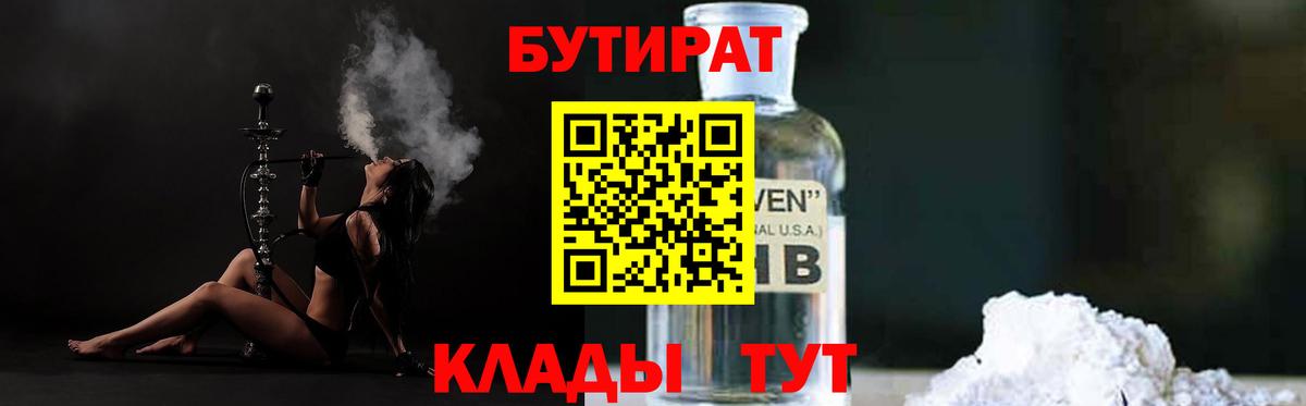 Бутират буратино Тихвин