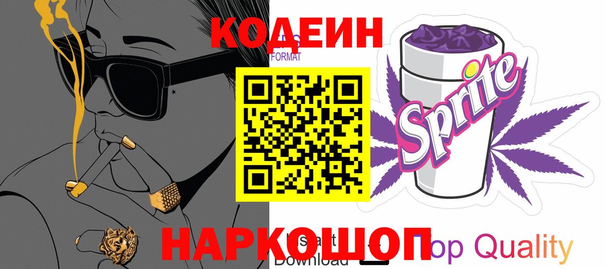 Тихвин  Кодеин напиток Lean (лин)  Вход с VPN 