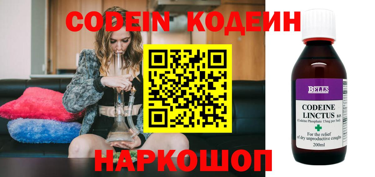 Codein напиток Lean (лин) Тихвин