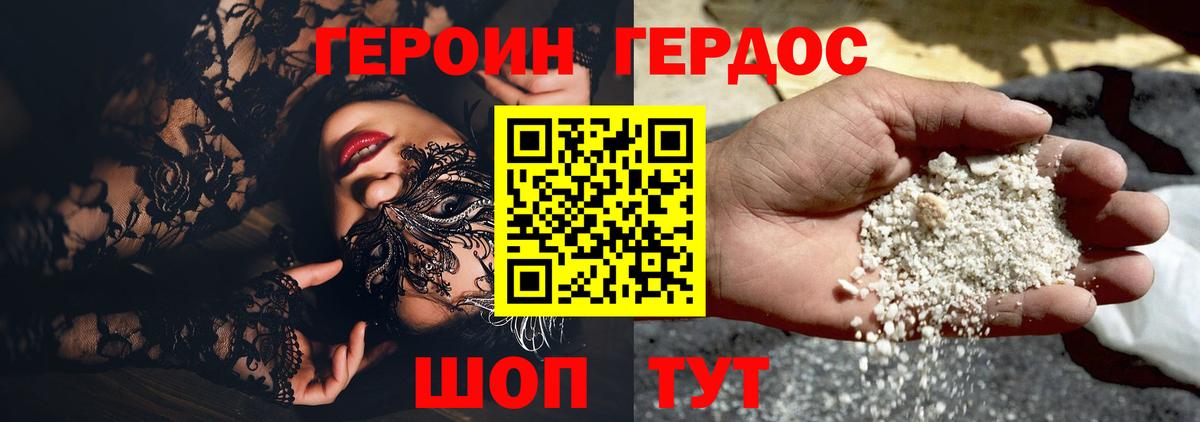 Героин Heroin  Вход с VPN  Тихвин 