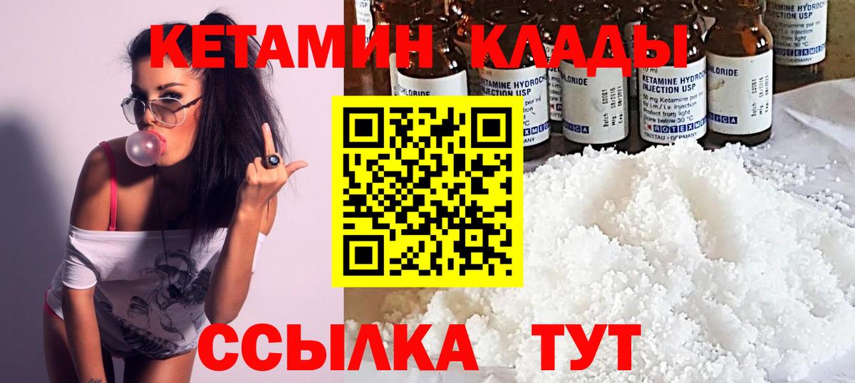КЕТАМИН VHQ Тихвин